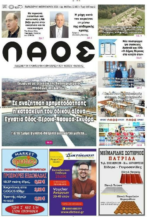 Λαός