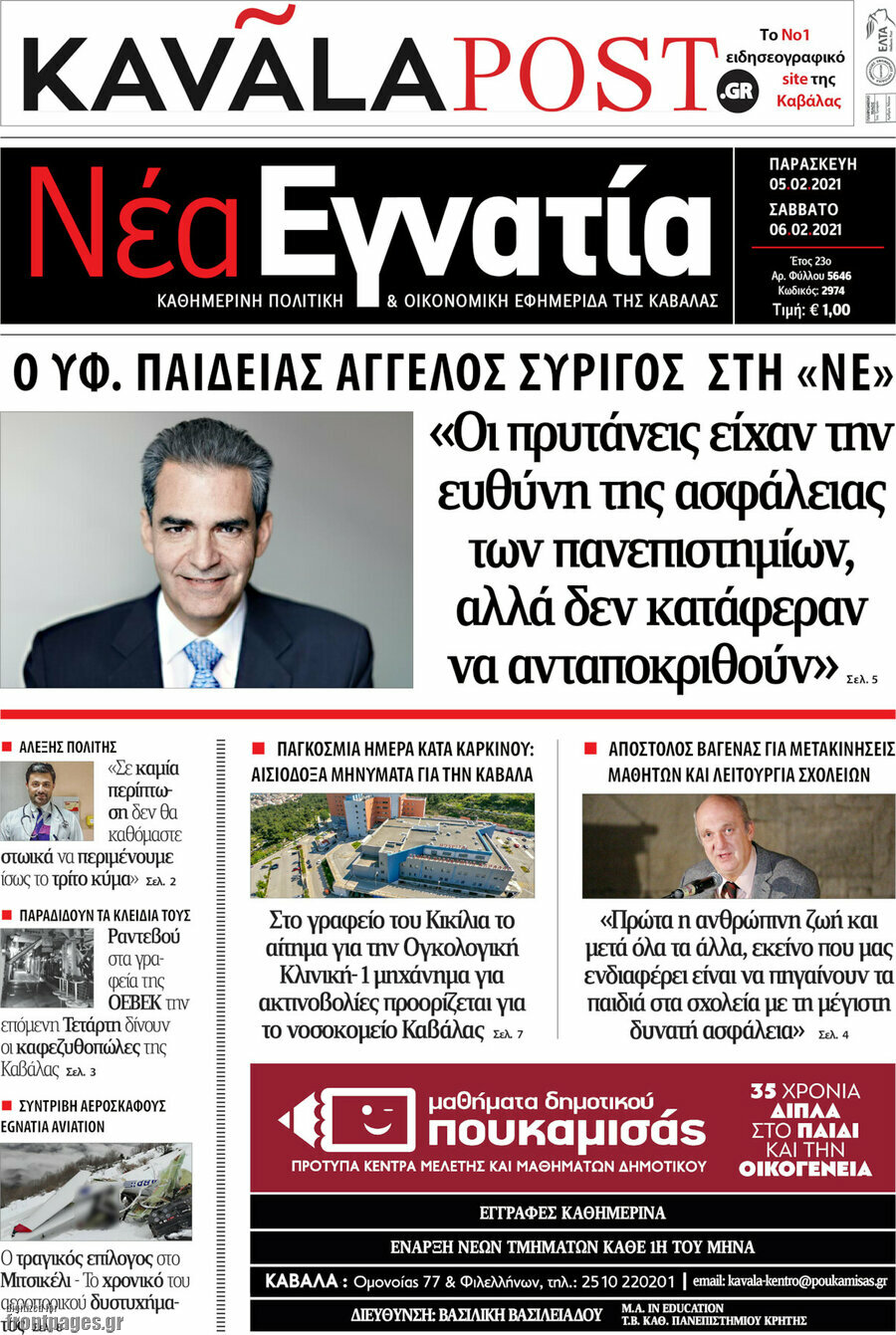 Νέα Εγνατία