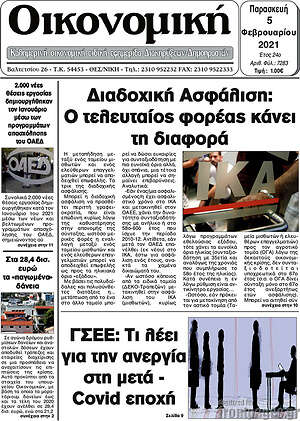 Πρωτοσέλιδο Οικονομική