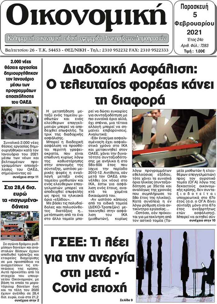 Οικονομική