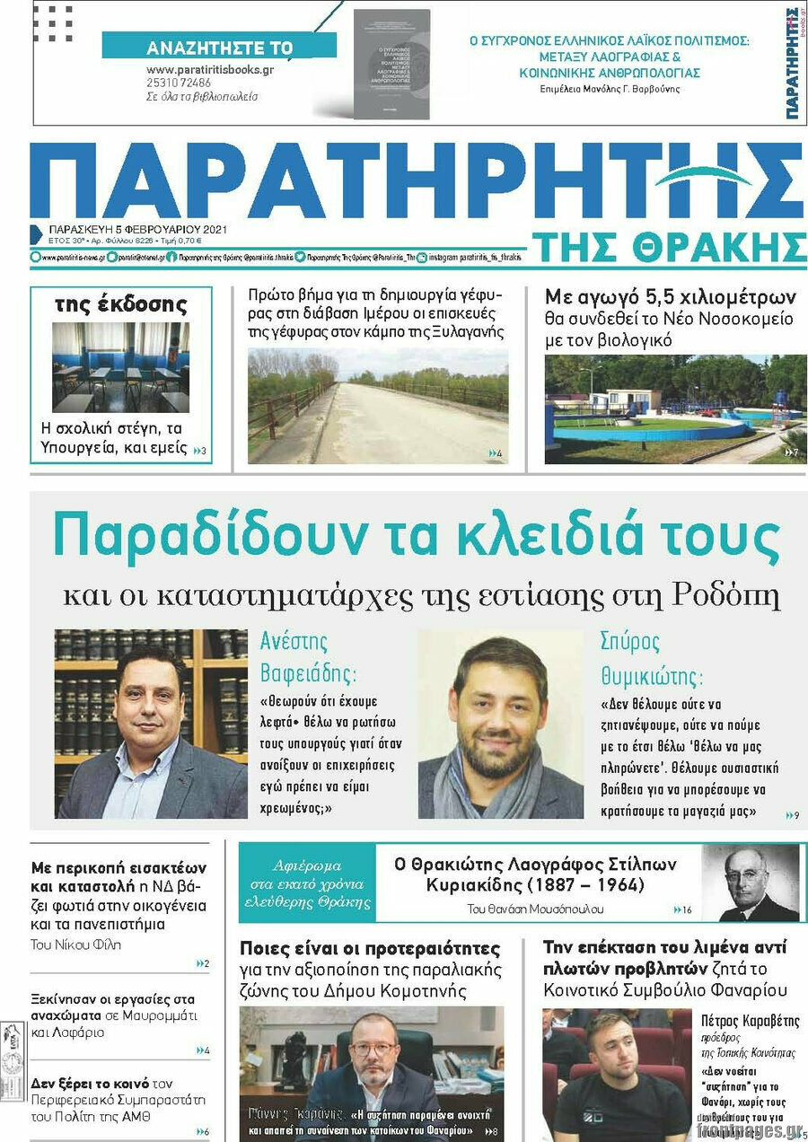 Παρατηρητής