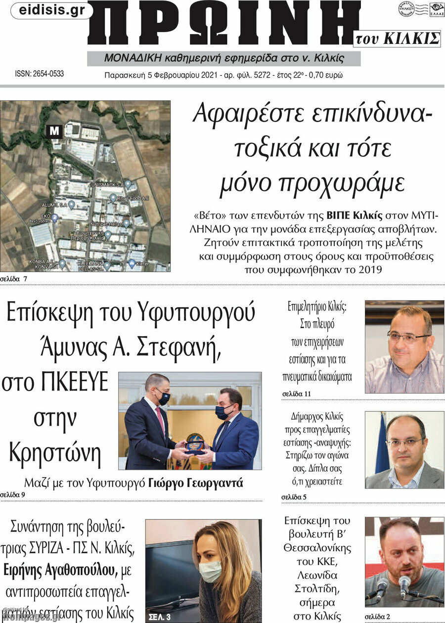 Πρωινή του Κιλκίς