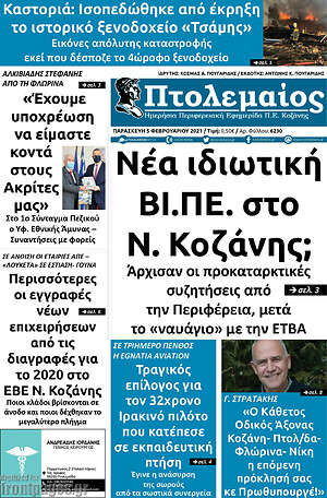 Πρωτοσέλιδο Πτολεμαίος