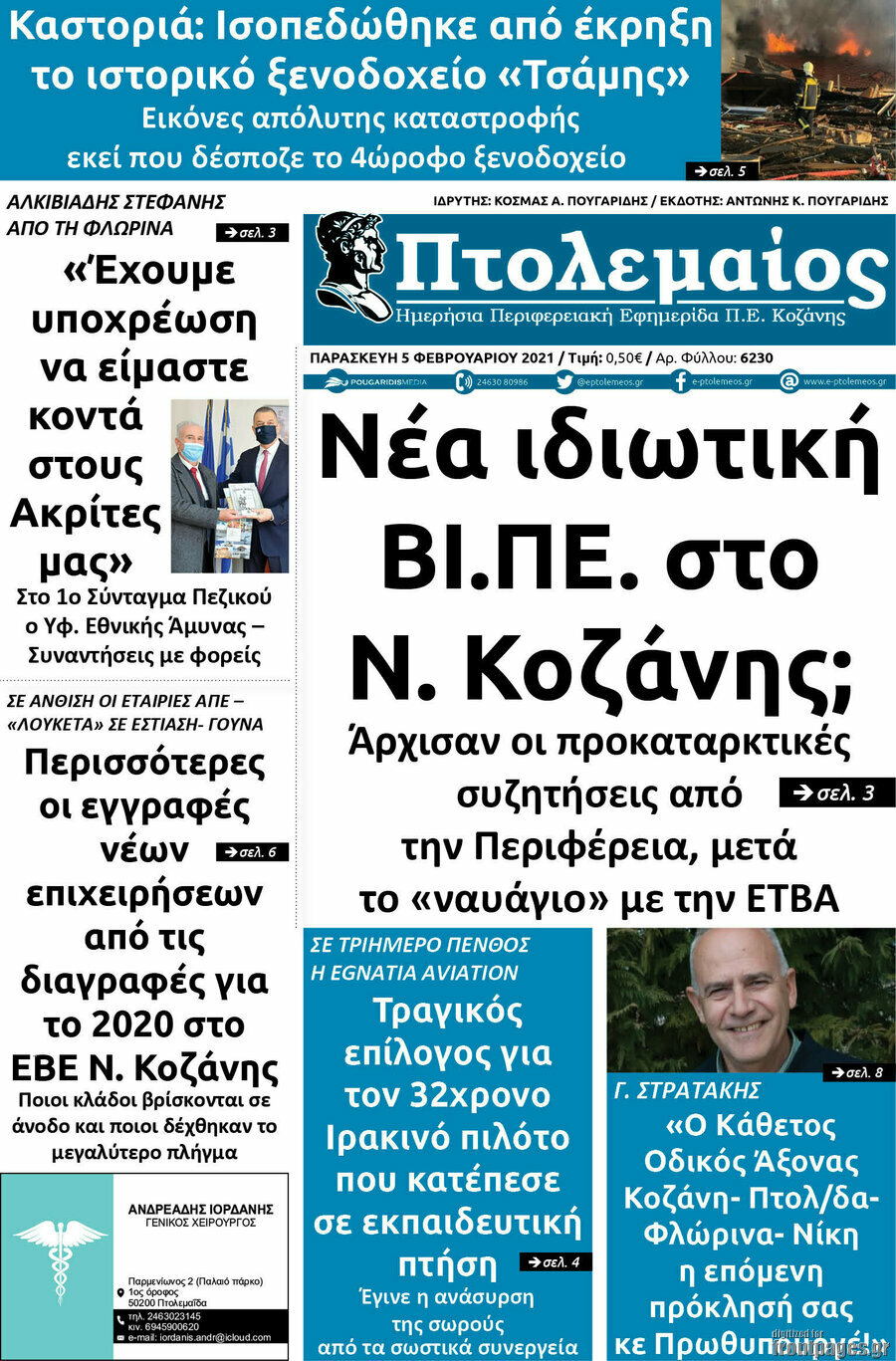 Πτολεμαίος