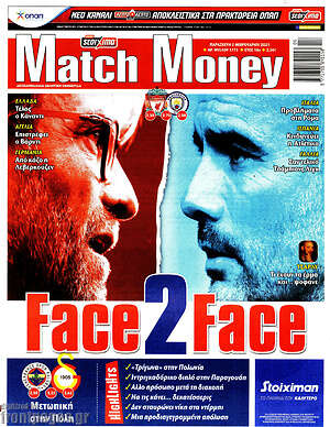 Πρωτοσέλιδο εφημερίδας Match Money - protoselida
