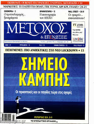 Πρωτοσέλιδο Μέτοχος