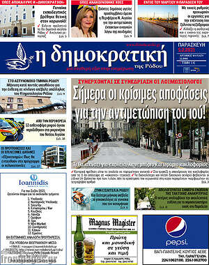 Πρωτοσέλιδο Δημοκρατική Ρόδου
