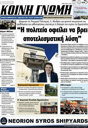 Πρωτοσέλιδο Κοινή Γνώμη