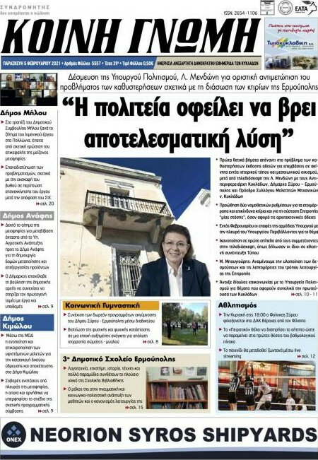 Κοινή Γνώμη