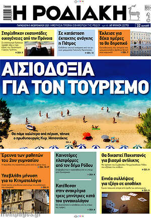 Πρωτοσέλιδο Η Ροδιακή