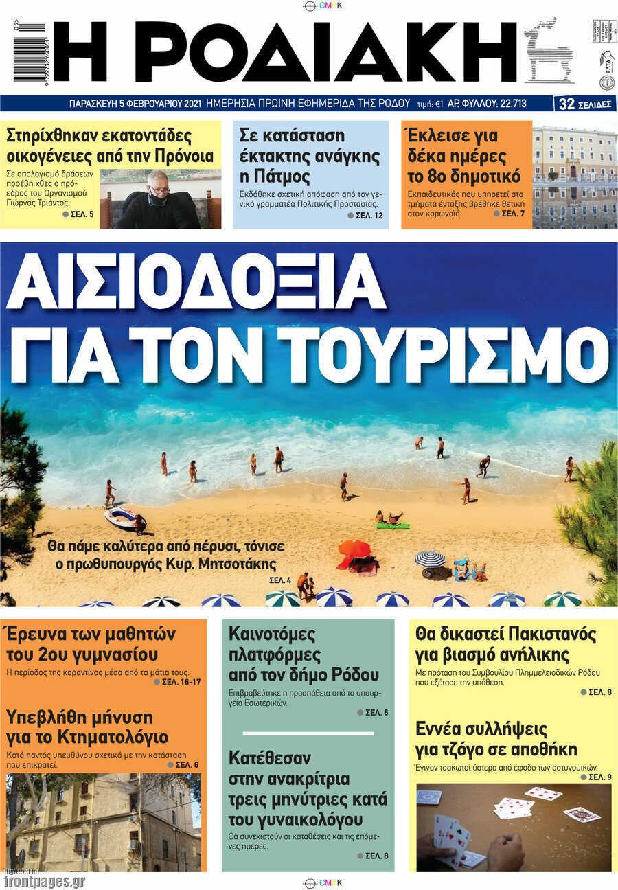 Η Ροδιακή