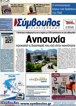 Πρωτοσέλιδο Σύμβουλος