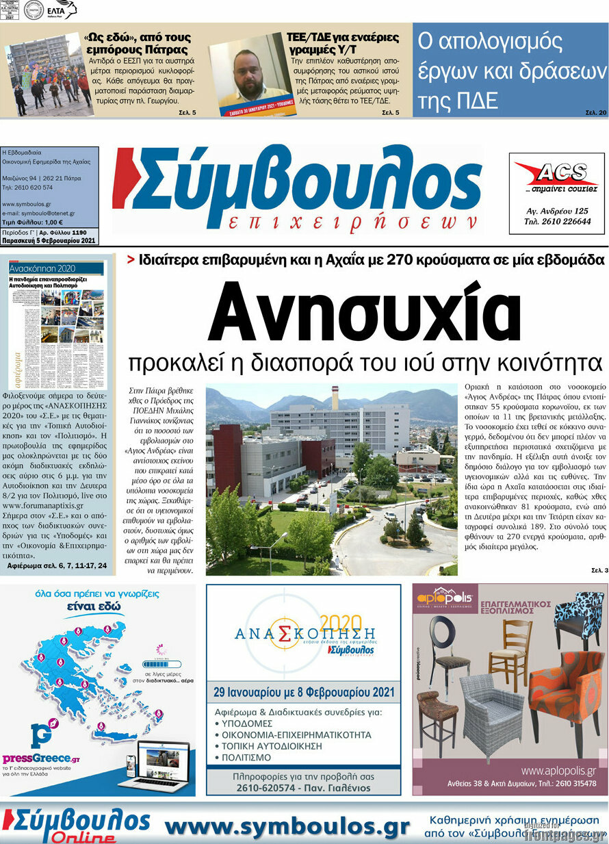 Σύμβουλος