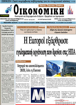 Πρωτοσέλιδο Οικονομική