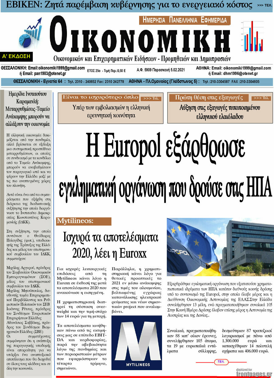 Οικονομική