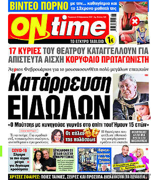 Πρωτοσέλιδο εφημερίδας ON time - protoselida
