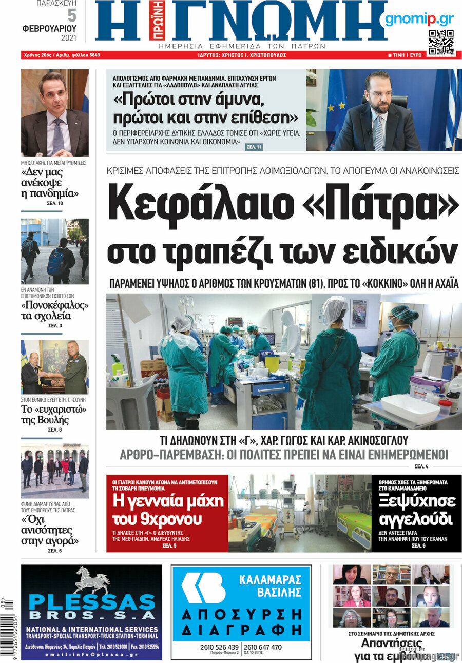 Η Γνώμη