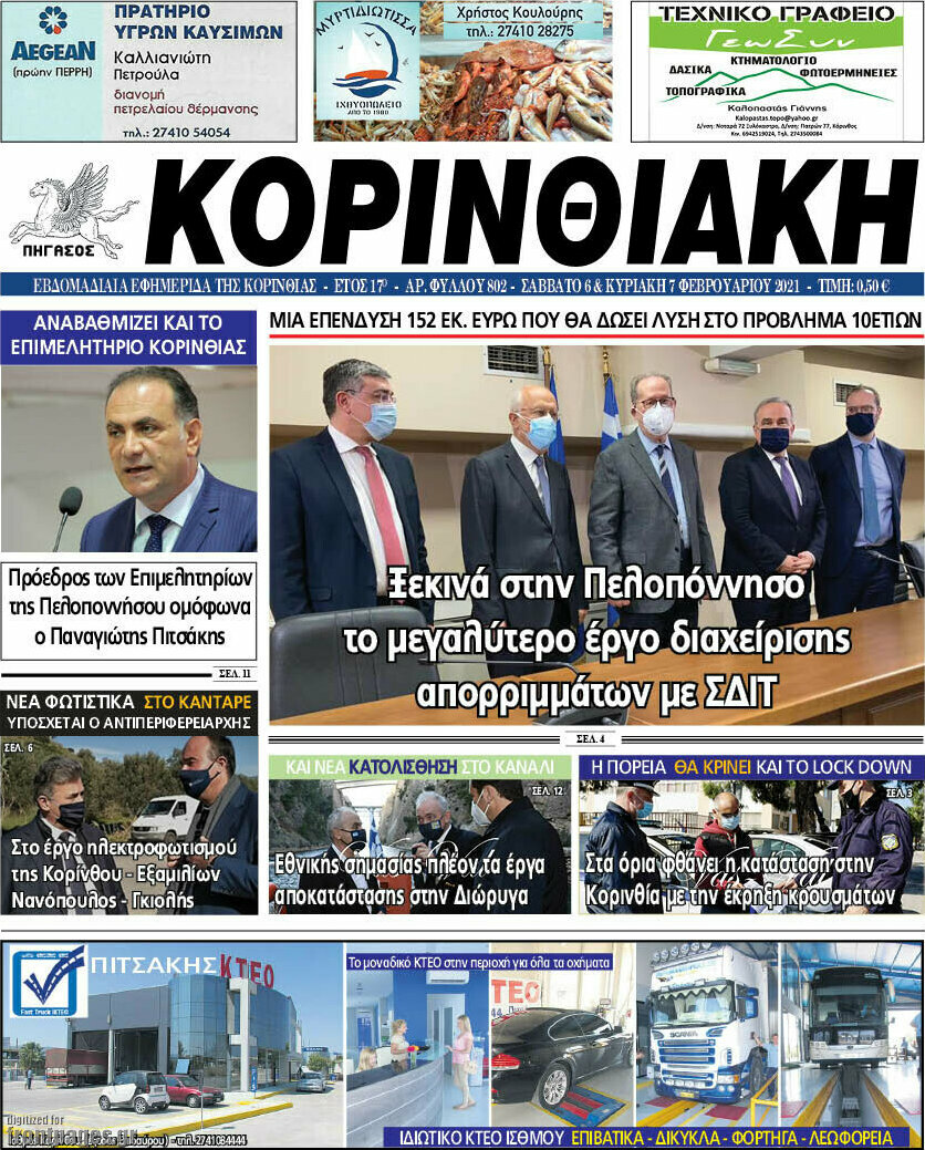 Κορινθιακή