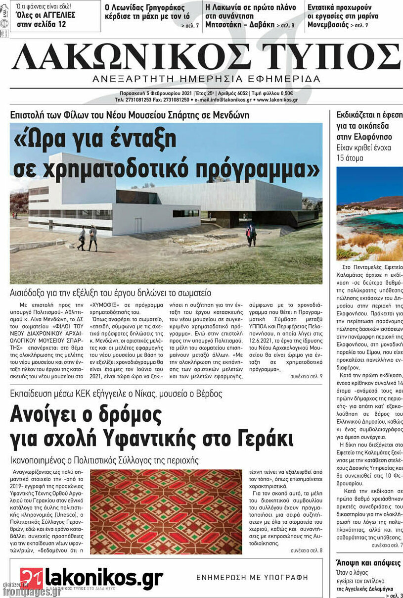 Λακωνικός Τύπος