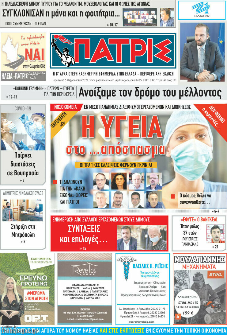 Πατρίς