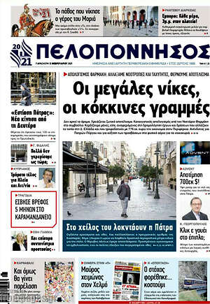 Πρωτοσέλιδο Πελοπόννησος