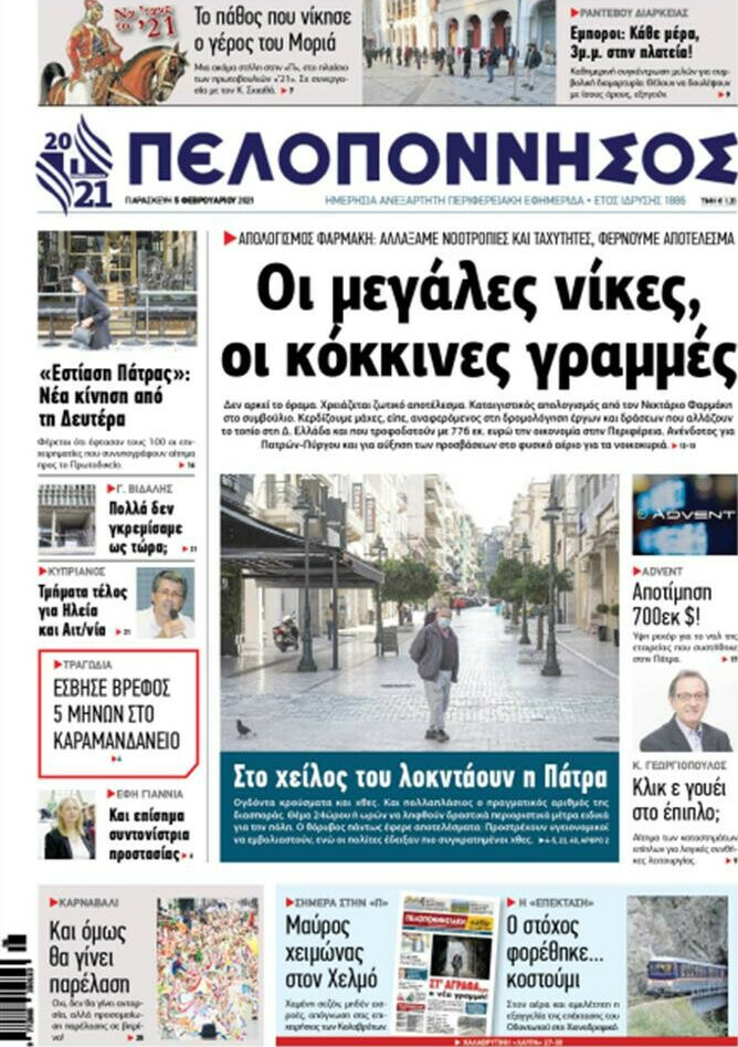 Πελοπόννησος