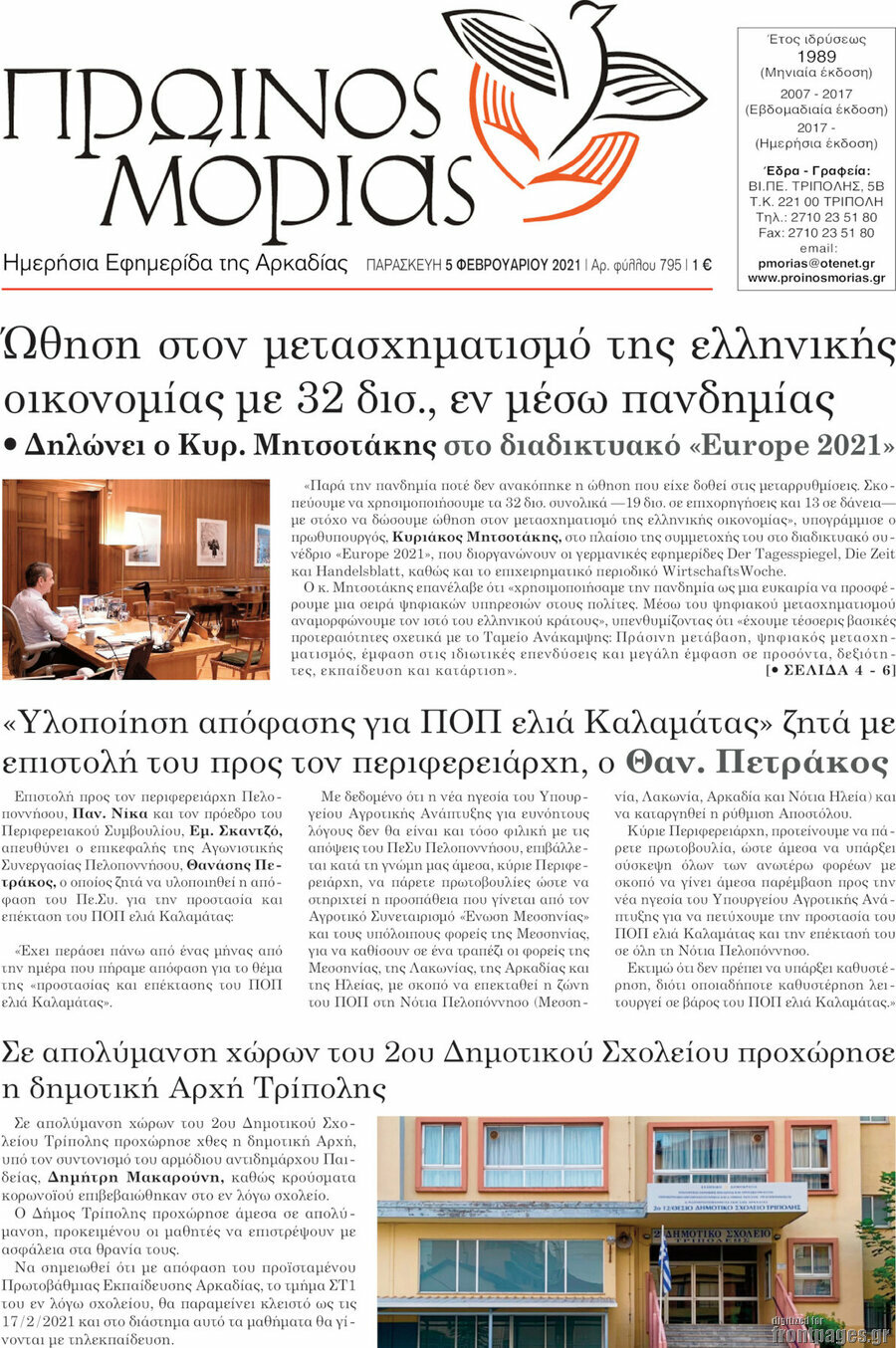 Πρωινός Μοριάς