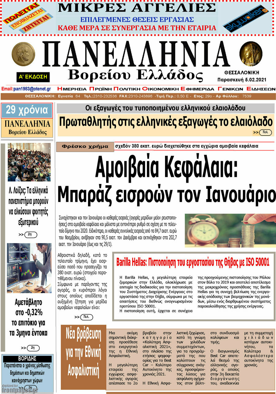 Πανελλήνια Β. Ελλάδος