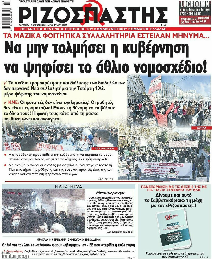 Ριζοσπάστης