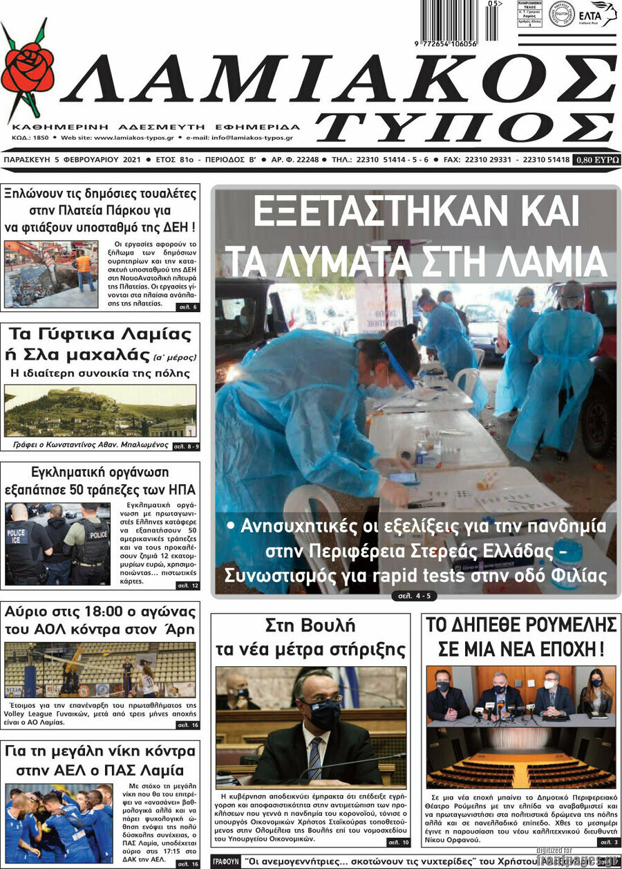 Λαμιακός Τύπος