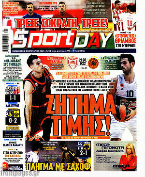 Πρωτοσέλιδο εφημερίδας Sport Day - protoselida