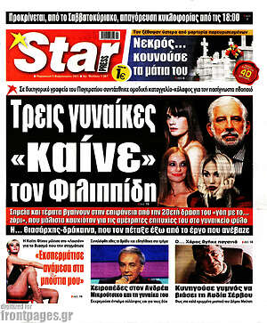Πρωτοσέλιδο εφημερίδας Star press - protoselida