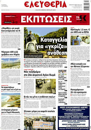 Πρωτοσέλιδο Ελευθερία