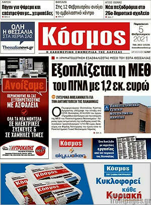 Πρωτοσέλιδο Κόσμος