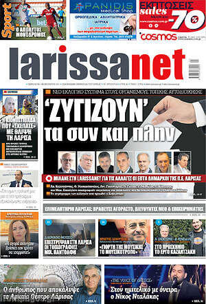 Πρωτοσέλιδο larissanet