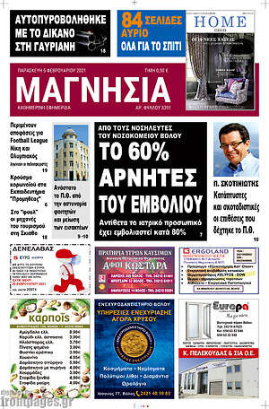 Πρωτοσέλιδο Μαγνησία