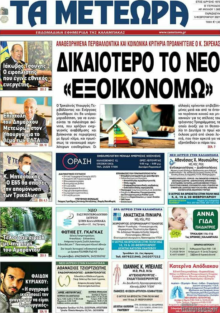 Τα Μετέωρα
