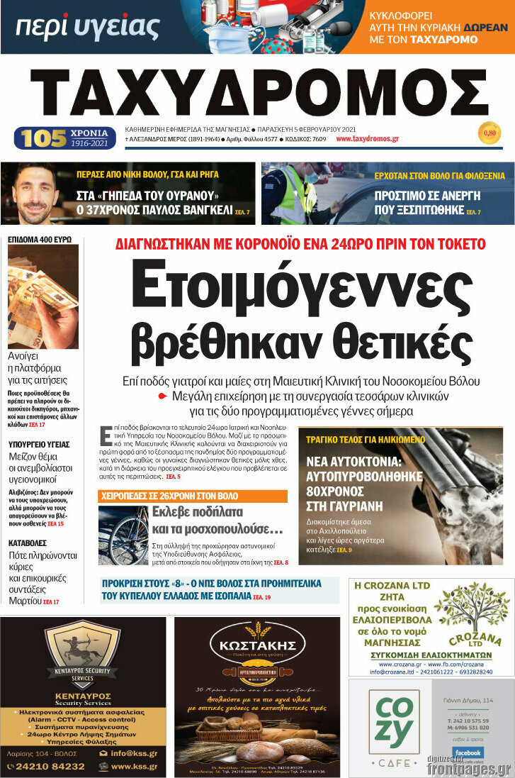 Ταχυδρόμος