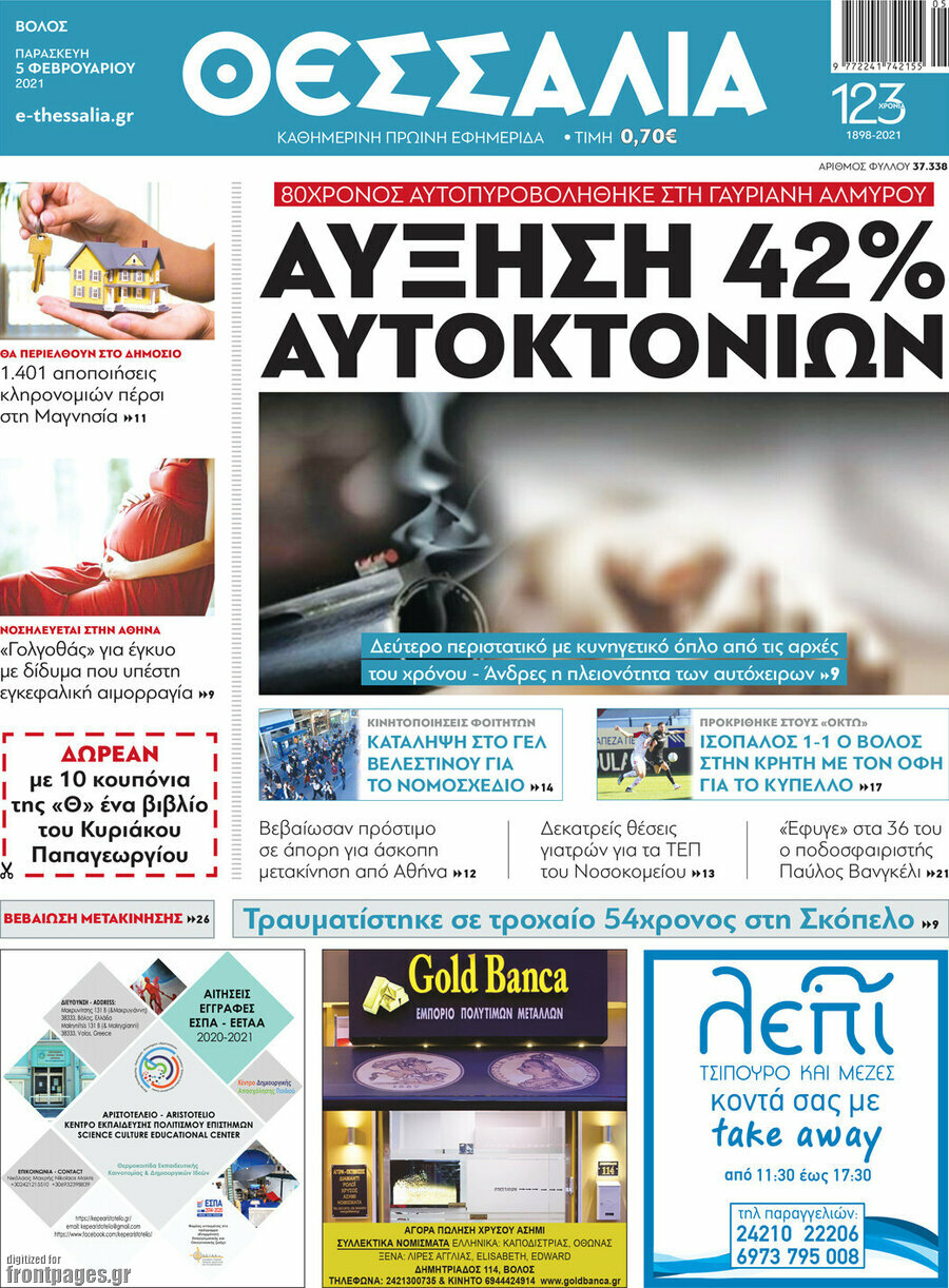 Θεσσαλία
