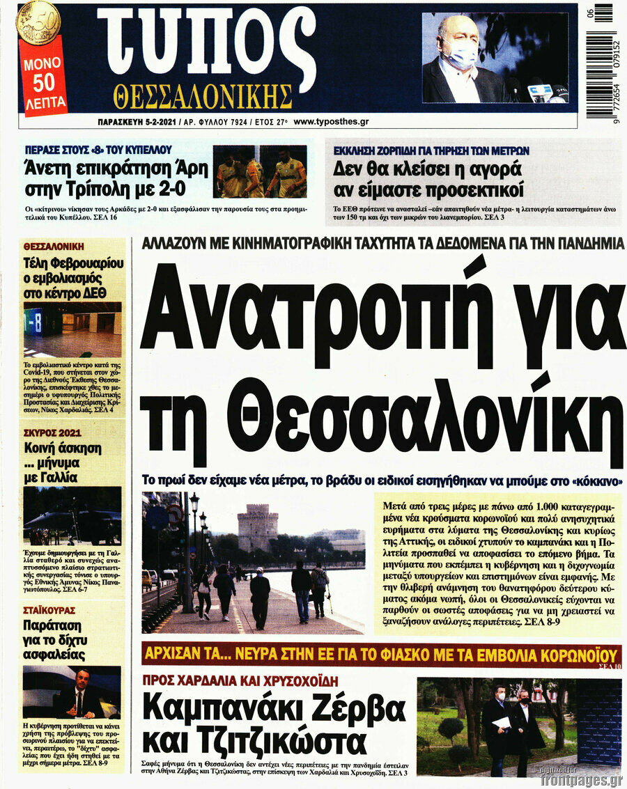 Τύπος Θεσσαλονίκης