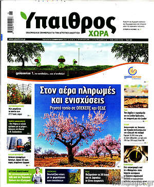 Πρωτοσέλιδο Ύπαιθρος