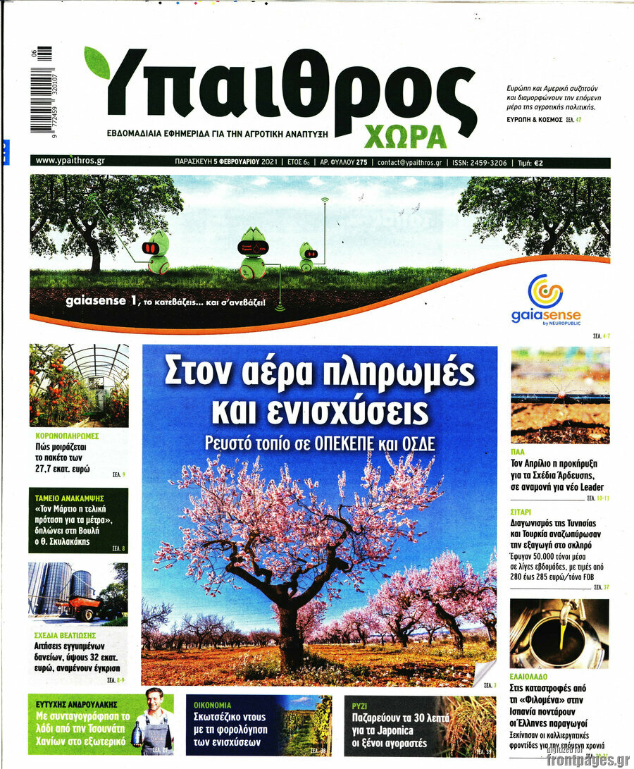 Ύπαιθρος