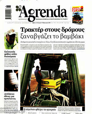 Πρωτοσέλιδο Agrenda