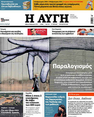 Αυγή: Παραλογισμός