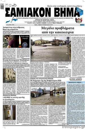 Πρωτοσέλιδο Σαμιακόν Βήμα