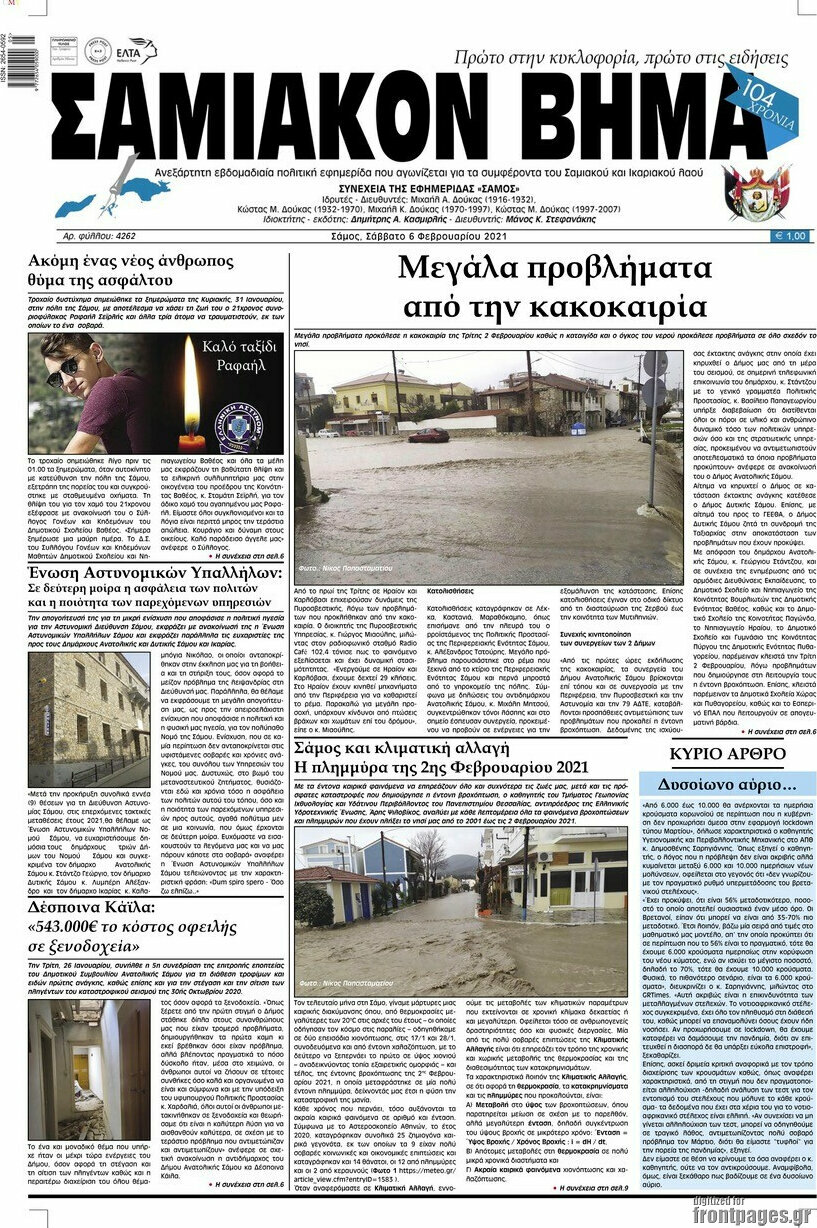 Σαμιακόν Βήμα