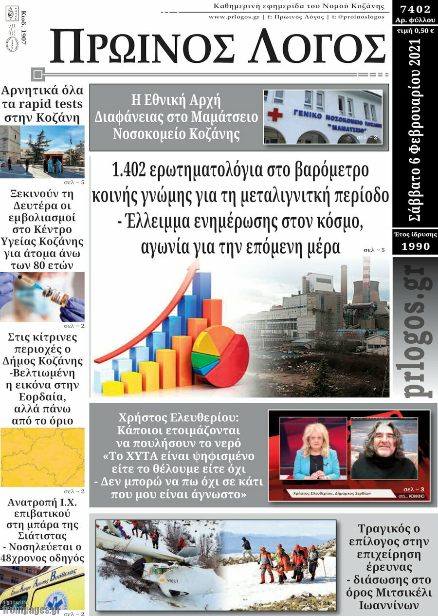 Πρωινός Λόγος