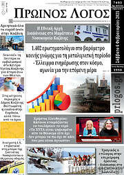 /Πρωινός Λόγος