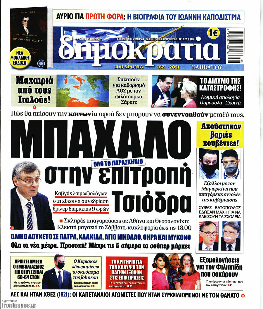 Δημοκρατία