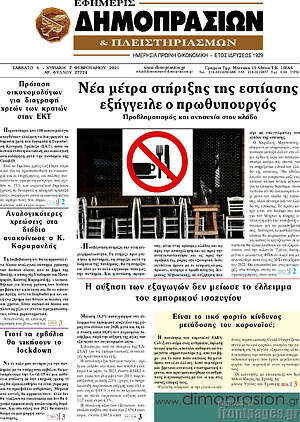 Πρωτοσέλιδο Εφημερίς Δημοπρασιών